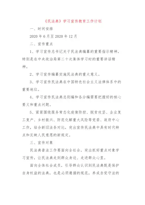 《民法典》学习宣传教育工作计划