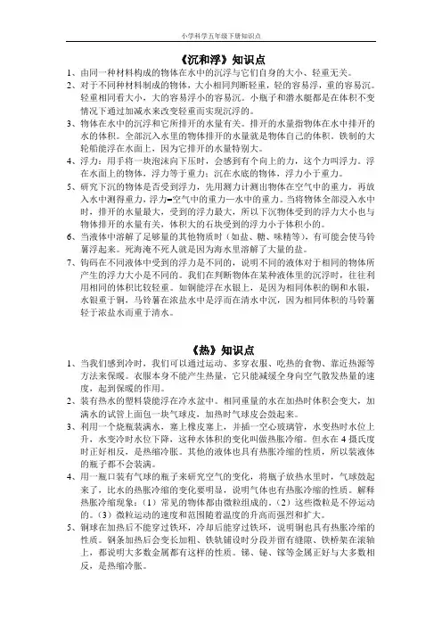 五年级下册科学知识点