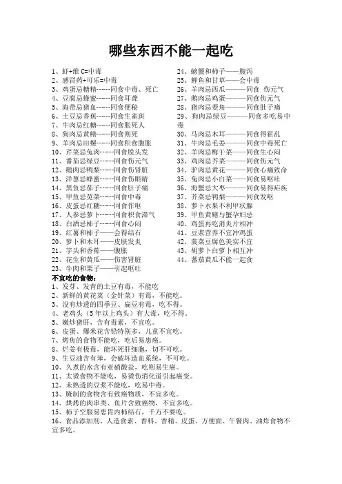 哪些东西不能混着吃