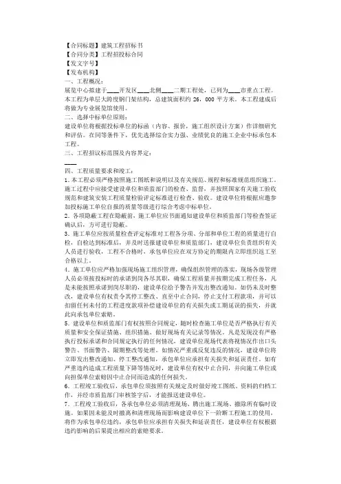建筑工程招标书