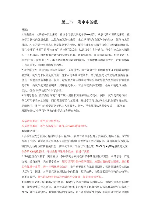 海水中的氯