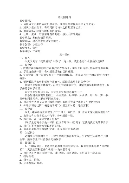 人教版语文一年级下册《语文园地四》教案教学设计
