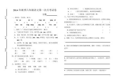 六年级语文第一次月考试卷及答案