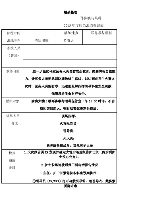 医院消防演练应急演练