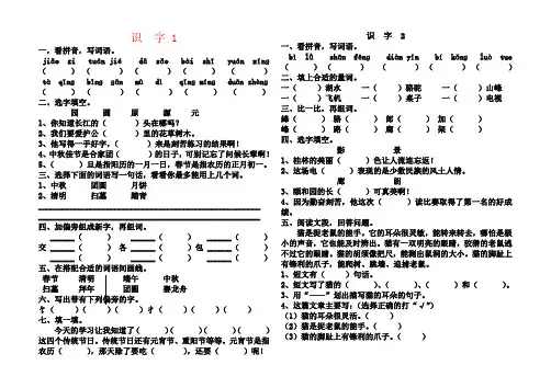 【强烈推荐】苏教版二年级下册语文练习题全套