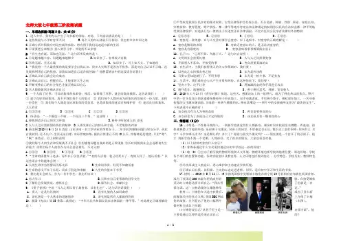 七年级政治上学期第三单元测试题 北师大版