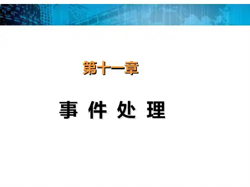 java事件处理PPT课件