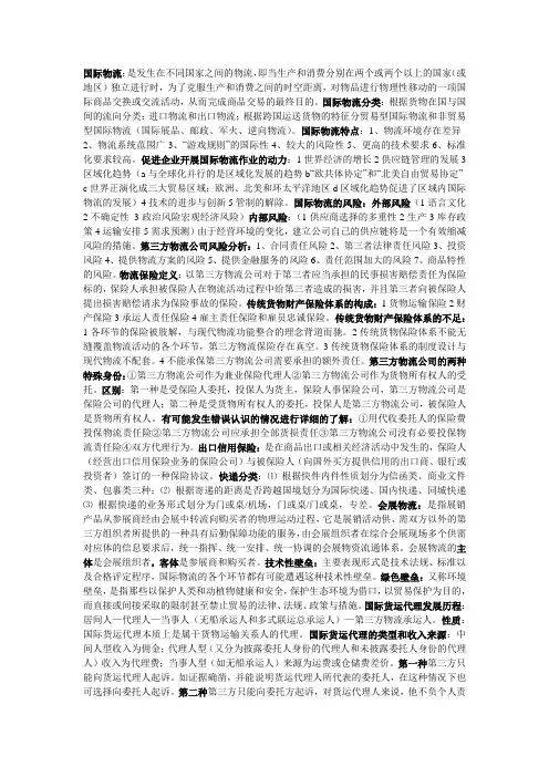 国际货运代理答案