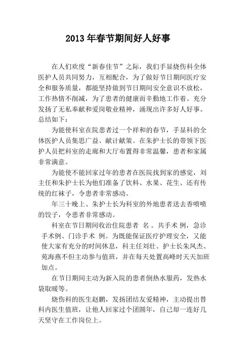 好人好事