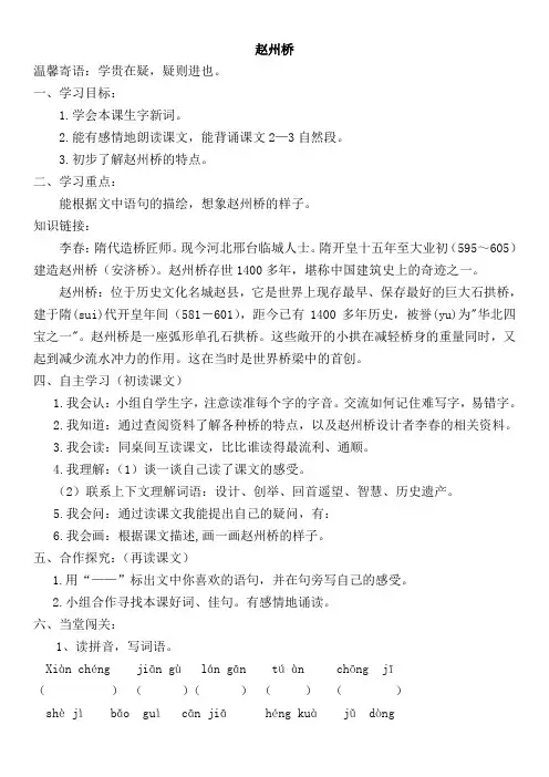 三年级语文上册《19.赵州桥》导学案