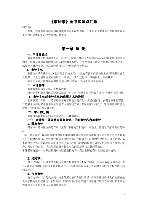 《审计学》全书知识点汇总 2