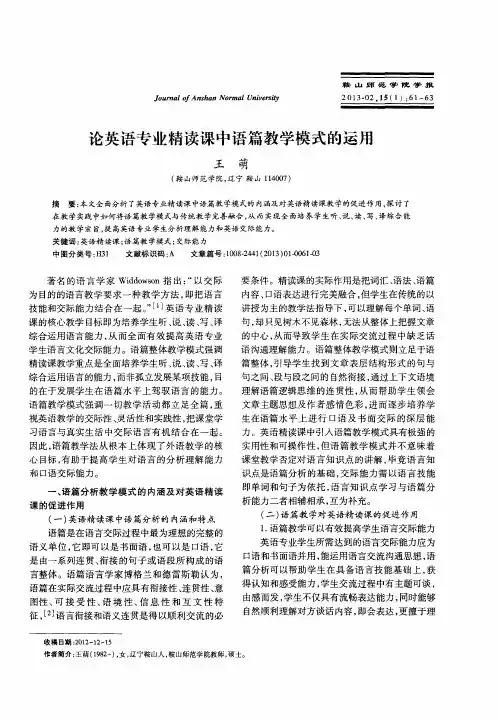 论英语专业精读课中语篇教学模式的运用