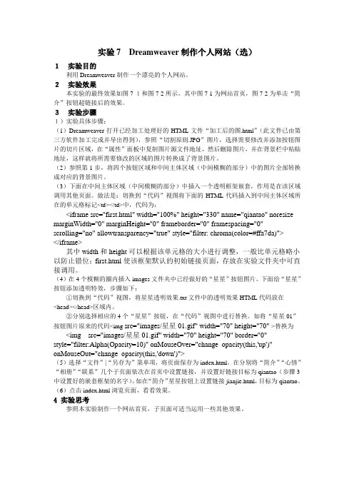 dreamweaver制作个人网站