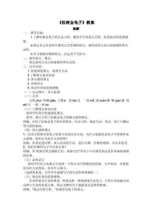 松树金龟子教案 2
