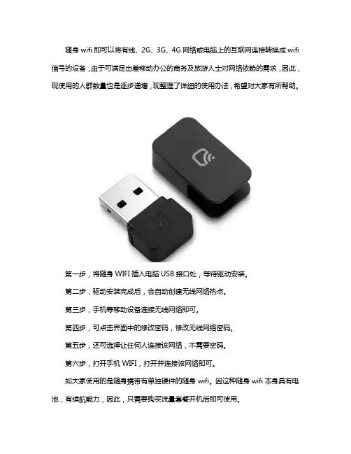 随身wifi怎么用的
