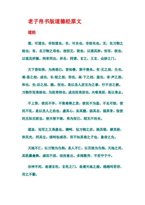 《道德经》帛书版本