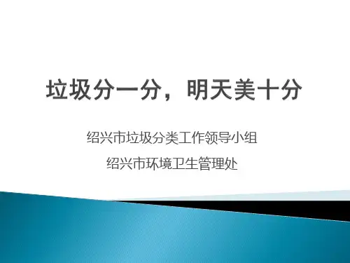 垃圾分类学习资料