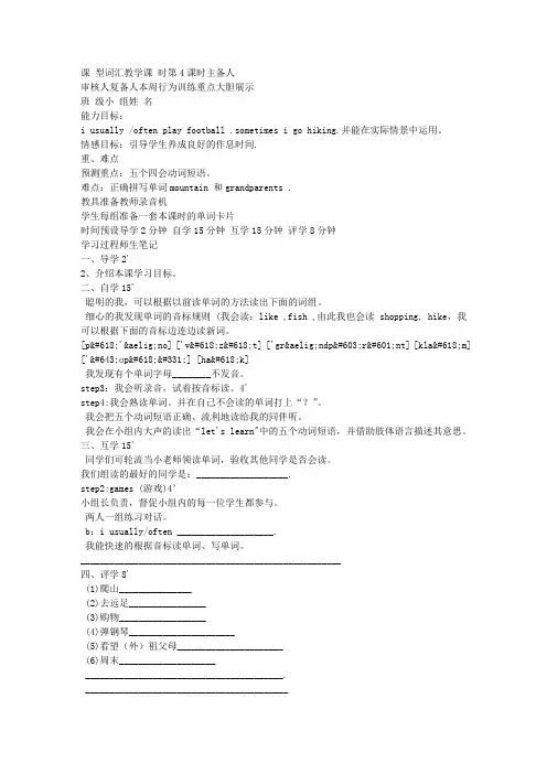 PEP五年级下册英语第一单元导学案
