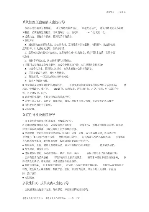出院指导