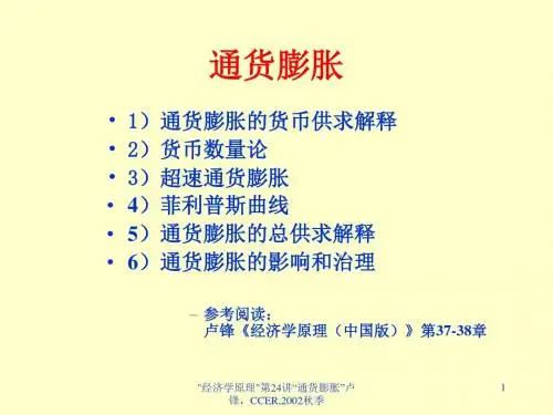 【公司治理】通货膨胀的影响和治理(1)