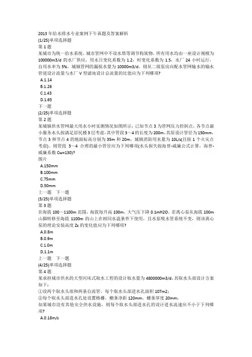 2013年给水排水专业案例下午真题及答案解析