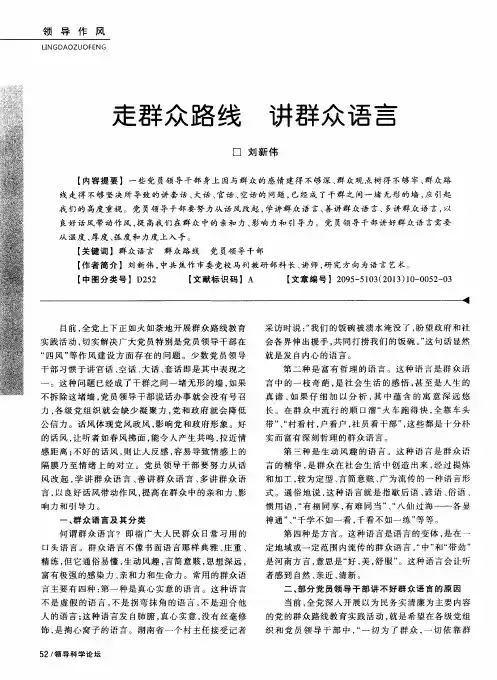 走群众路线讲群众语言