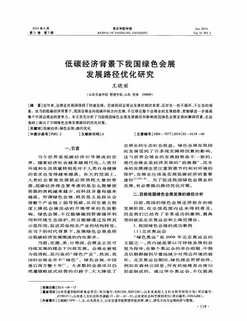 低碳经济背景下我国绿色会展发展路径优化研究
