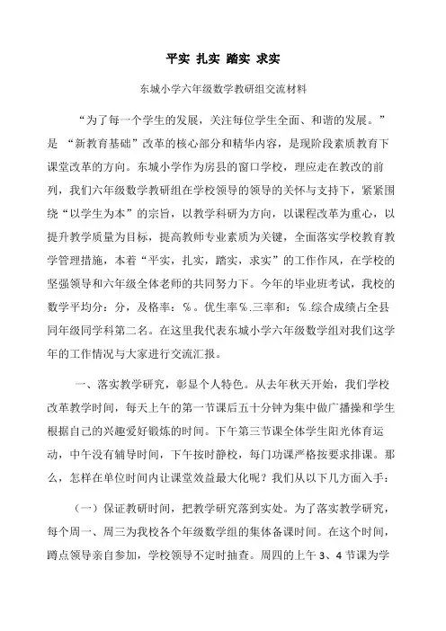 教研活动经验交流材料