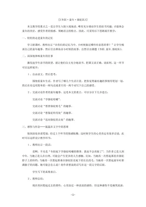 人教版五年级语文下册6.〖《冬阳