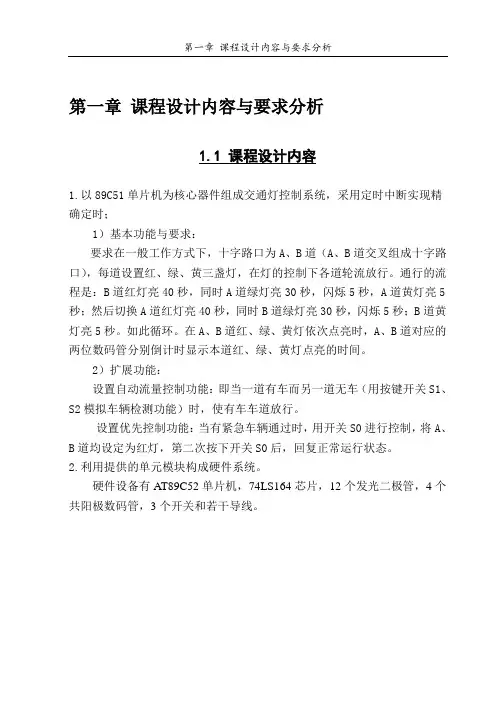 交通灯模拟电路程序(汇编)