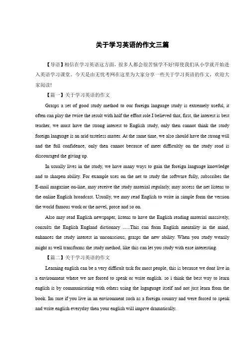 关于学习英语的作文三篇