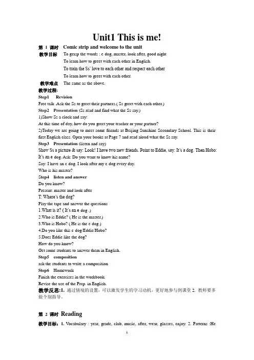 译林版七年级英语上册Unit1 This is me教案