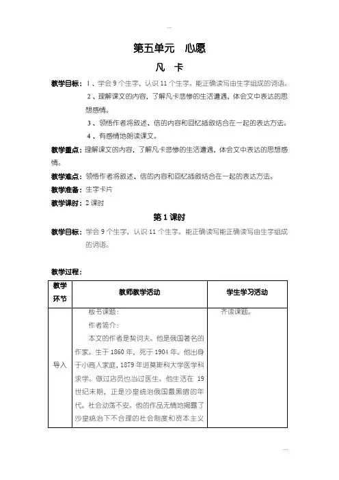 精编北师大版五年级下册语文凡卡  教案