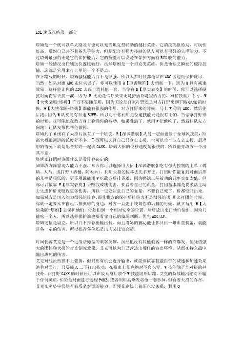 LOL速成攻略第一部分