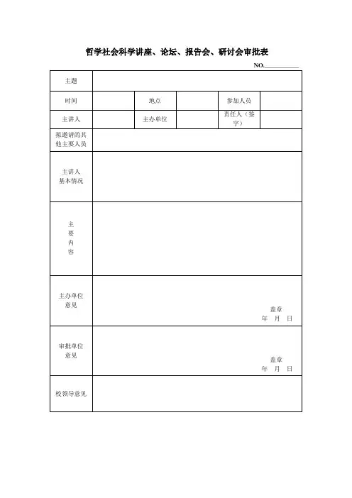 会议审批表