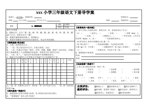 《3、蒙蒙细雨》导学案
