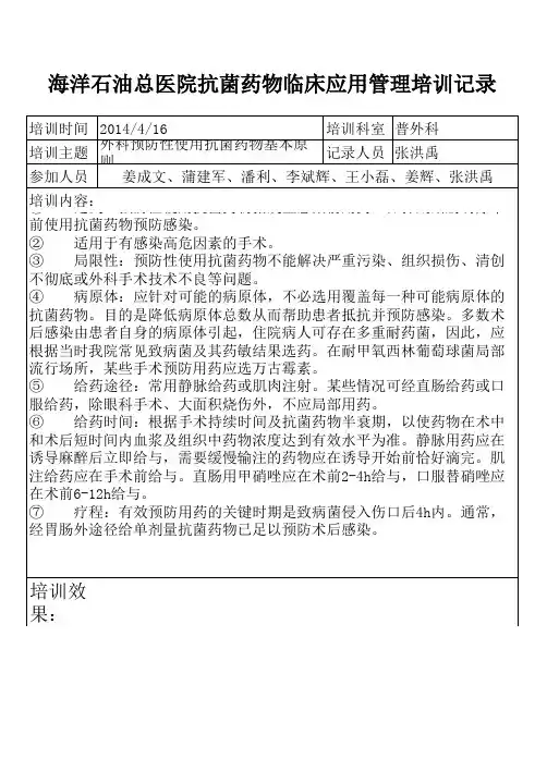 培训记录2014