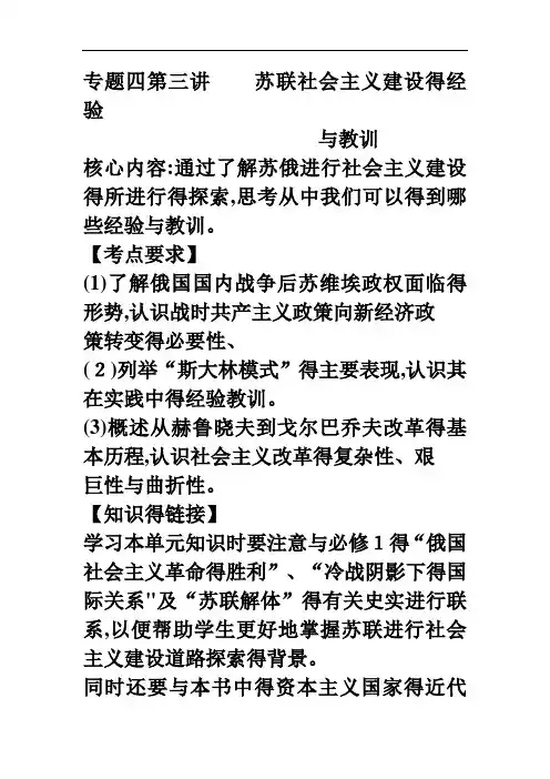 苏联社会主义建设的经验和教训