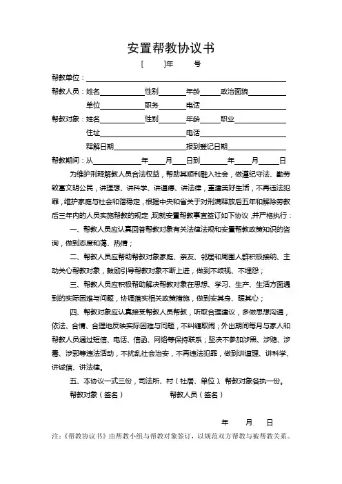 安置帮教协议书