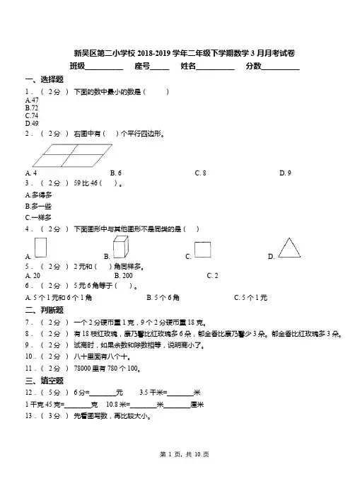 新吴区第二小学校2018-2019学年二年级下学期数学3月月考试卷