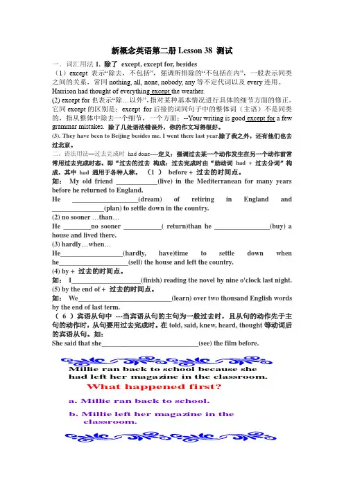 新概念英语第二册Lesson 38 测试