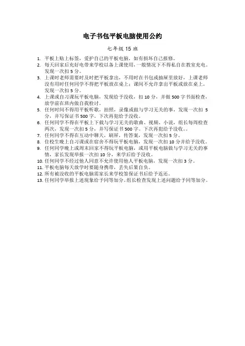 电子书包使用公约