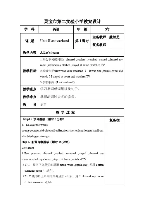 六年级英语下册Unit2第1课时教案