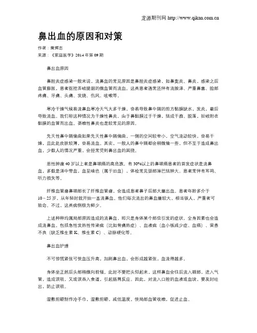 鼻出血的原因和对策