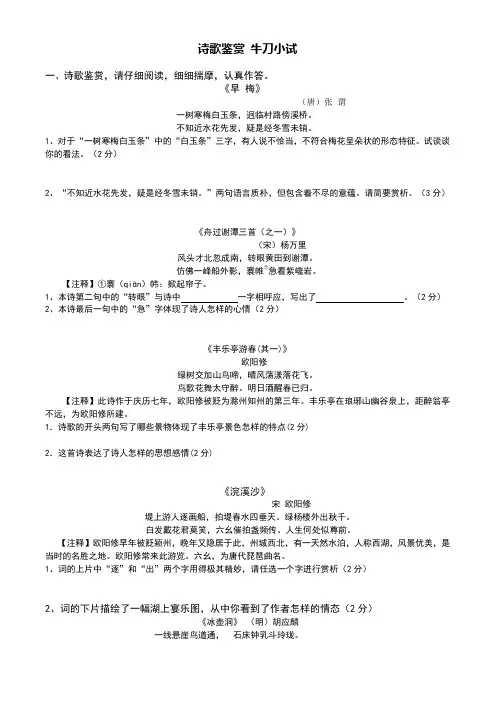 初中语文诗歌鉴赏试题