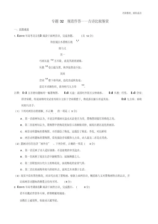 专题32古诗比较鉴赏(原卷版).pdf
