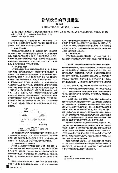涂装设备的节能措施