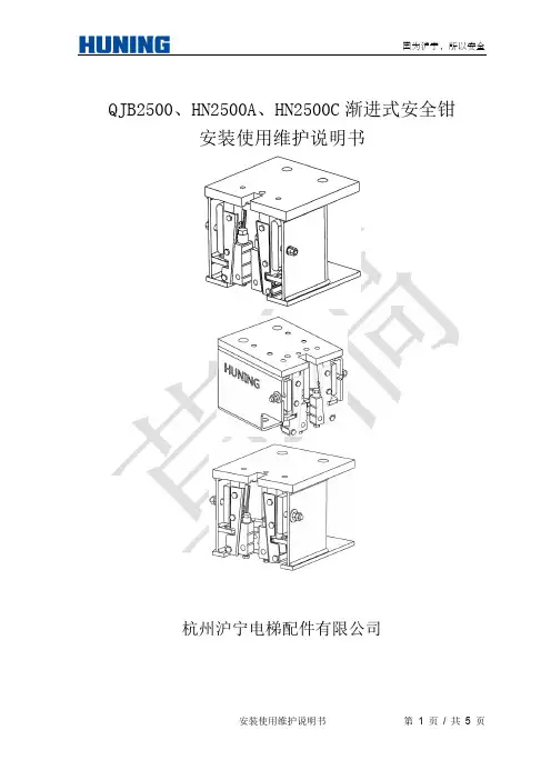 渐进式安全钳——安装使用维护说明书