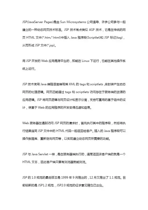 JSP简介