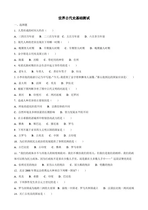 世界古代史基础测试